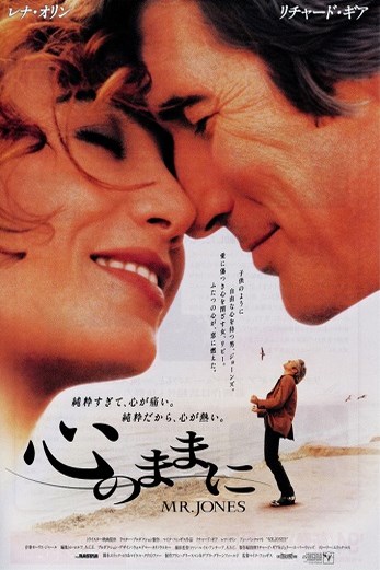 دانلود فیلم Mr. Jones 1993
