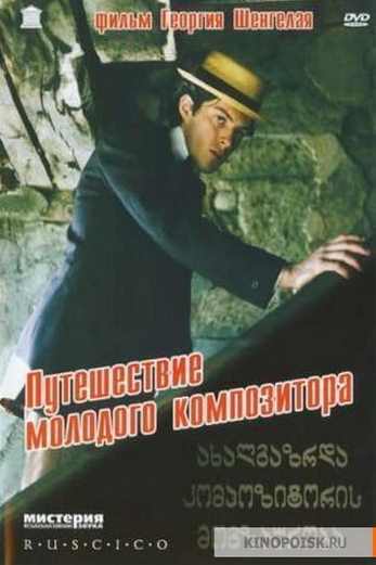 دانلود فیلم Voyage of the Young Composer 1985 زیرنویس چسبیده